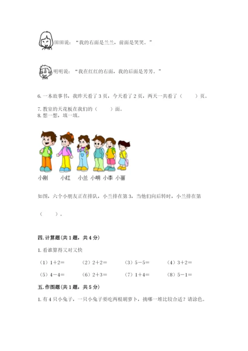 人教版一年级上册数学期中测试卷（b卷）.docx