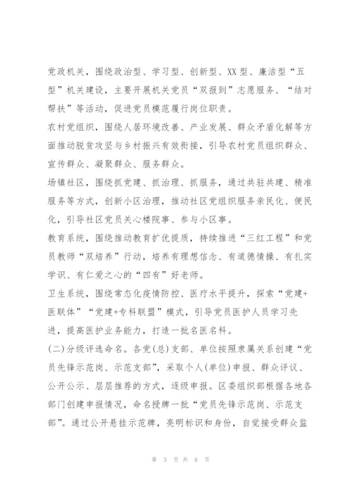 XX镇“党员先锋示范岗”创建工作方案.docx