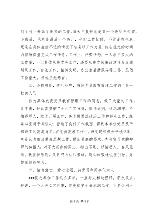 独家原创-优秀党务工作者事迹材料.docx