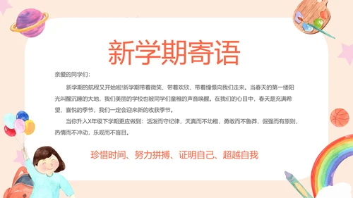 新学期开学第一课家长会PPT模板