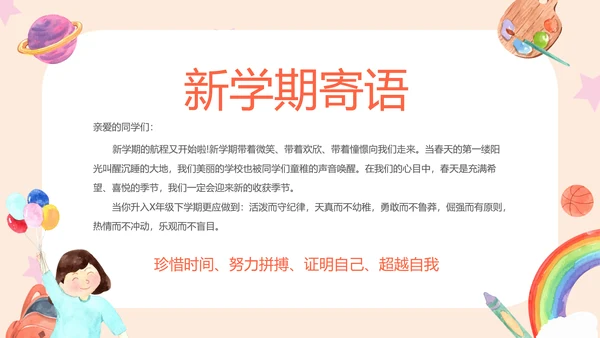 新学期开学第一课家长会PPT模板