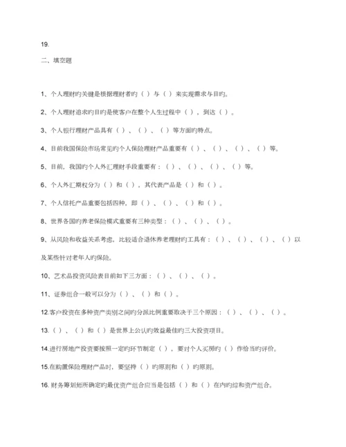 2023年电大犯罪心理学形成性考核册作业答案.docx