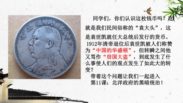 第11课 北洋政府的统治与军阀割据 课件
