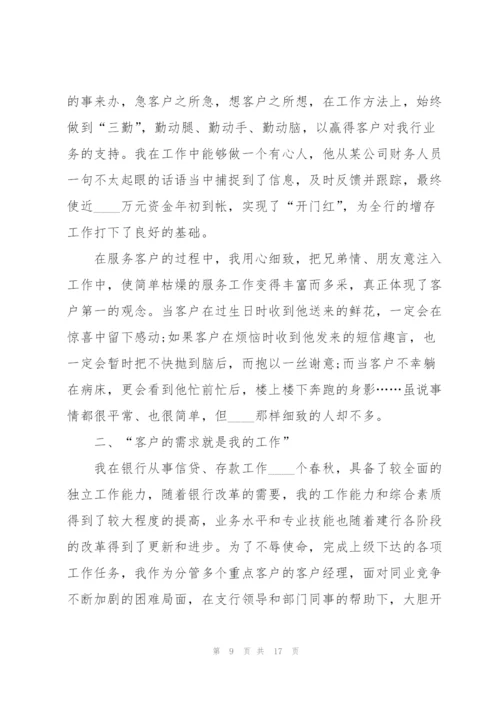 银行部门经理述职报告范文.docx