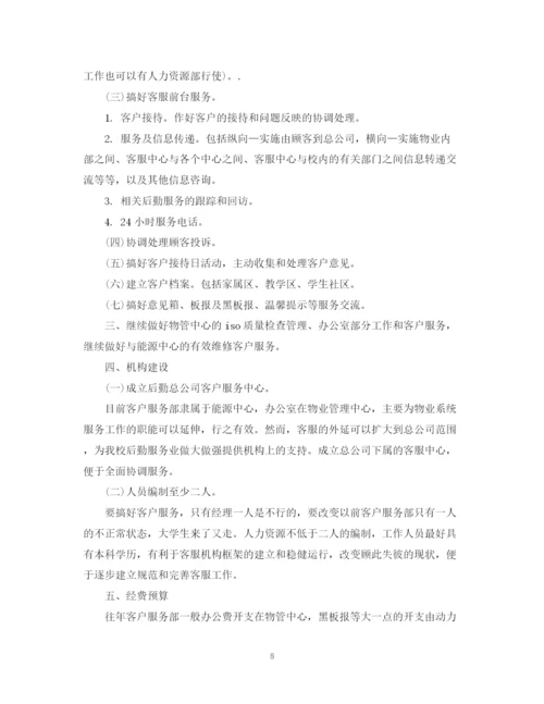 精编之工作计划书5.docx