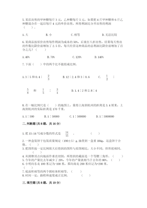北京版六年级下册数学期末测试卷必考题.docx