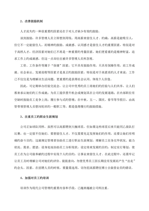 人力资源建设重点规划专题方案.docx