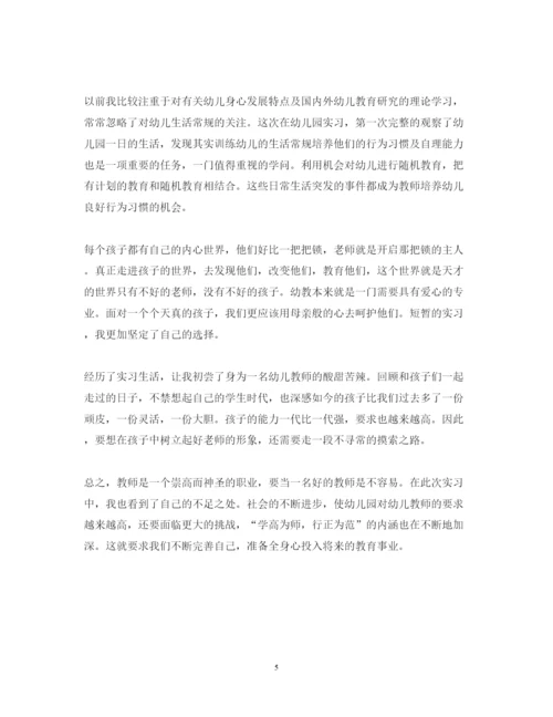 精编幼儿园实习心得体会范本.docx