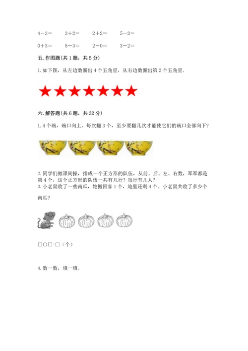 人教版一年级上册数学期中测试卷及参考答案（研优卷）.docx