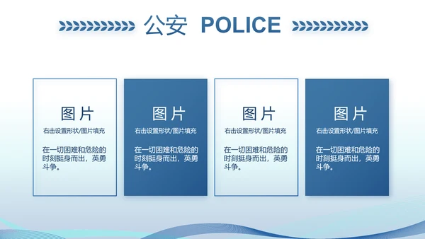 蓝色公安警察演讲年终工作总结PPT