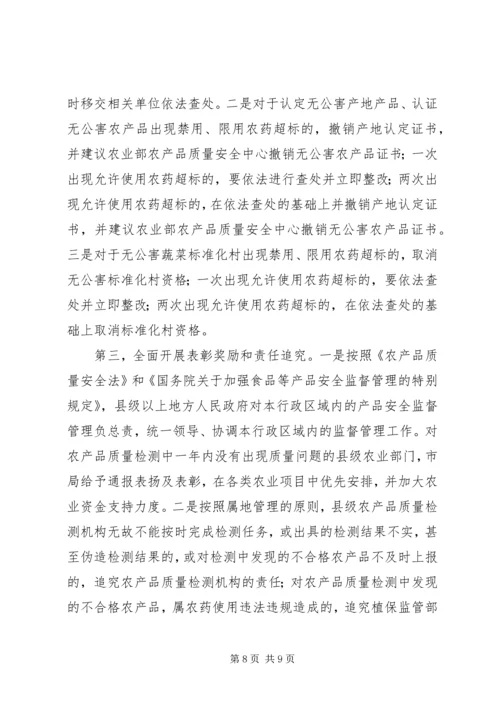 农业系统安全监管工作会上的讲话.docx