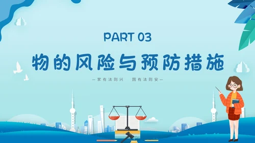 蓝色简约剪纸幼儿园教师法培训主题PPT模板法律
