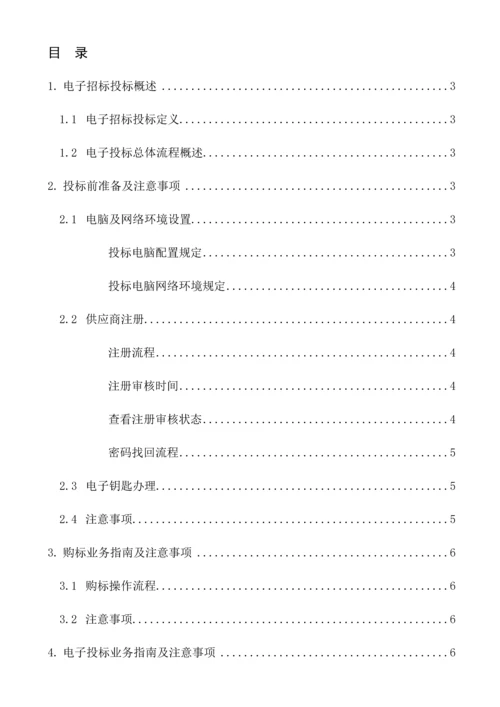 业务流程介绍.docx