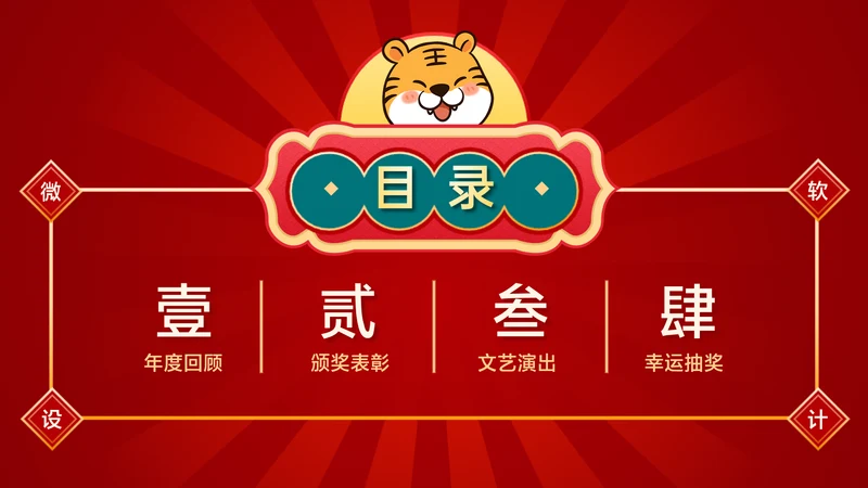 卡通风红色并列关系4项PPT