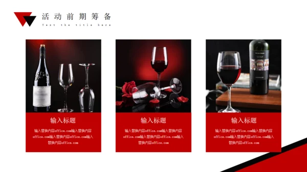 高端红酒葡萄酒庄酒会策划通用PPT模板