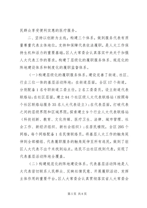 区大主任在区人大常委会党建工作推进会议的发言.docx