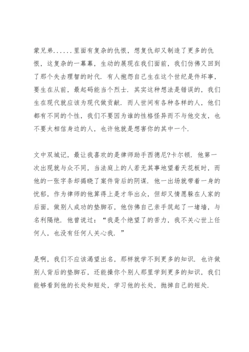 初中双城记读书心得5篇.docx