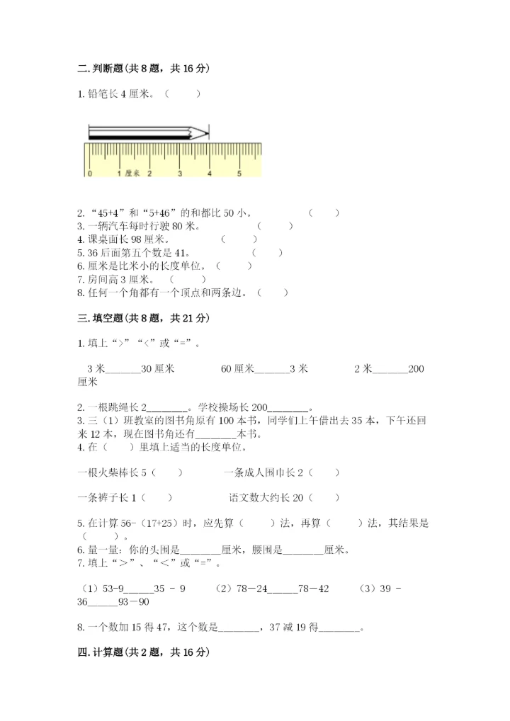 人教版二年级上册数学期中考试试卷精品【夺冠】.docx