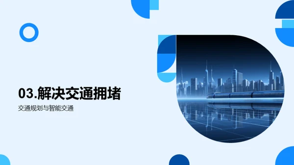 未来交通趋势