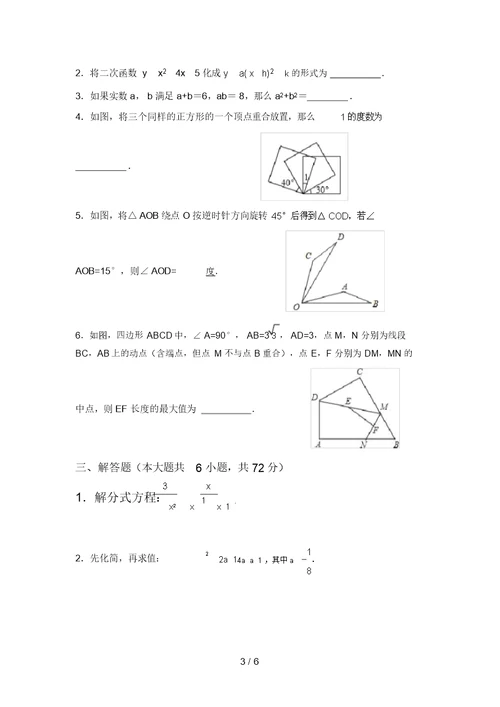 最新苏教版八年级数学上册期末考试带答案