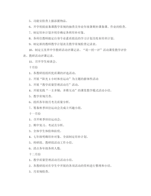 精编之年秋季教学计划范文.docx