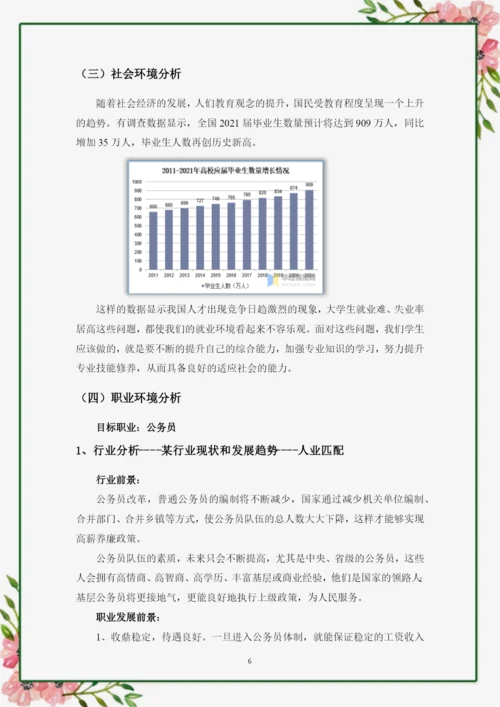 13页5800字国际经济与贸易专业职业生涯规划.docx