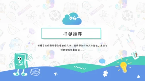 读书教学分享教育课件通用PPT模板