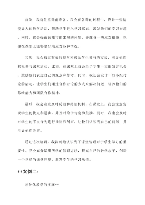 教师培训1000字心得