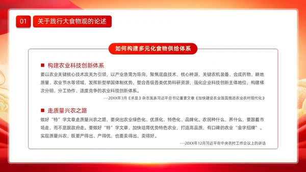 红色大气党政风党建党课培训践行大食物观动态PPT食品