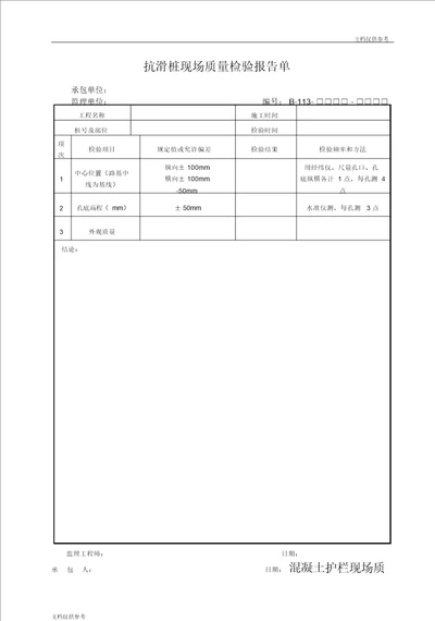 抗滑桩现场质量检验报告单 5732