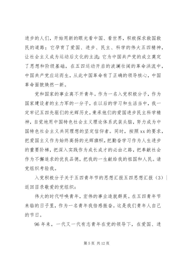 五四思想汇报4篇.docx