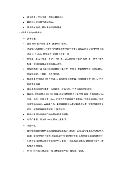 一卡通系统核心技术专业方案.docx