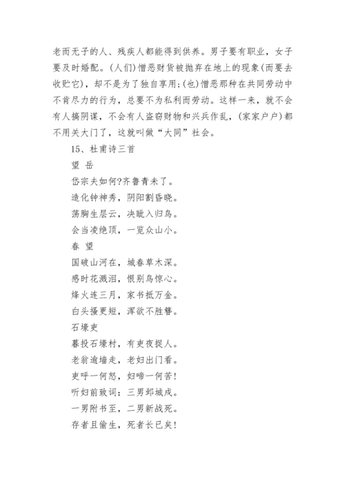 八年级上册语文古诗.docx