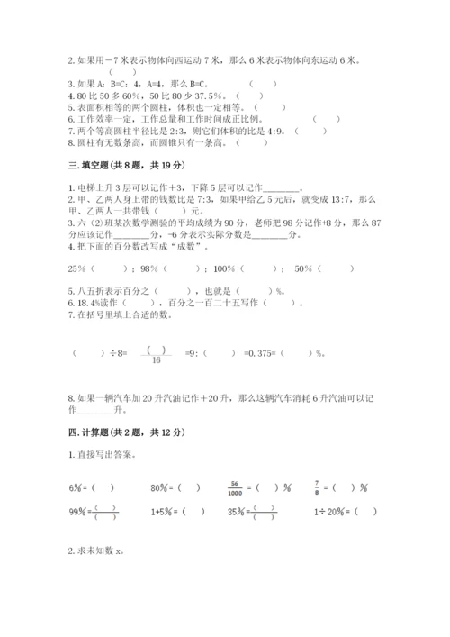 小学六年级下册数学期末卷及答案【精选题】.docx