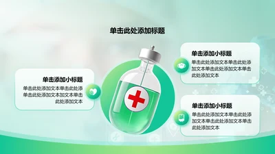 创意风医疗行业列表PPT