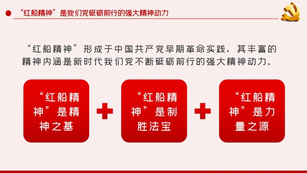 不忘初心牢记使命南湖红船精神党课党政党建PPT模板