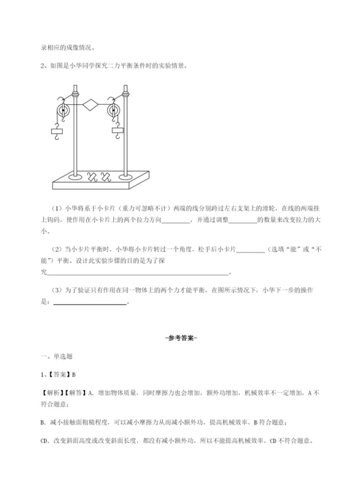 专题对点练习重庆市实验中学物理八年级下册期末考试综合测试B卷（解析版）.docx
