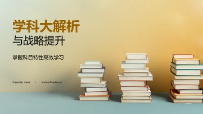 学科大解析与战略提升