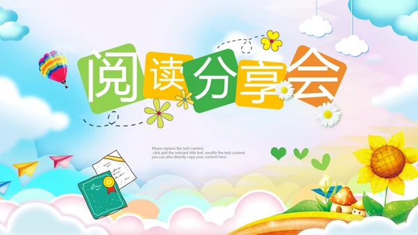幼儿园儿童小学生阅读分享会动态PPT模板