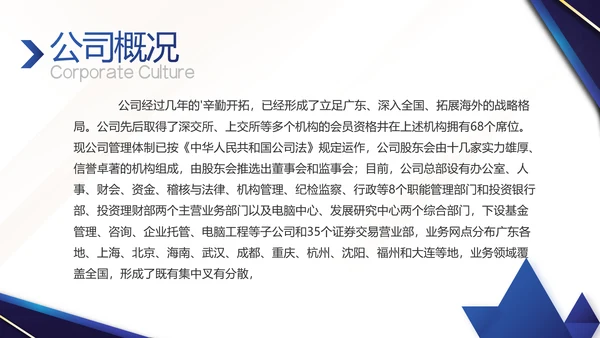 蓝色大气建筑工程公司简介宣传工动态PPT模板