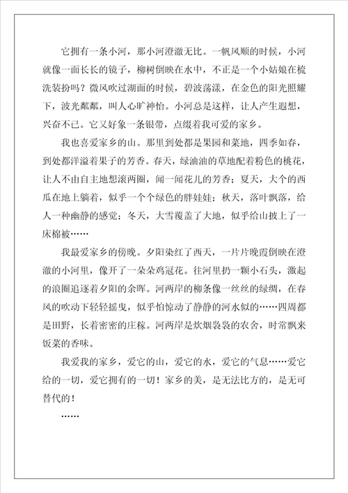 我和我的家乡作文600字精彩6篇