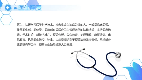 医院医疗科技信息化建设工作总结动态PPT模板