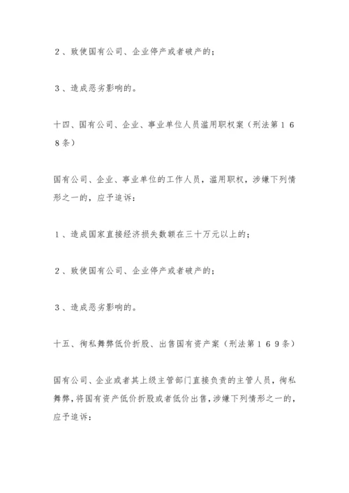 公安部关于印发《关于经济犯罪案件追诉标准的规定》.docx