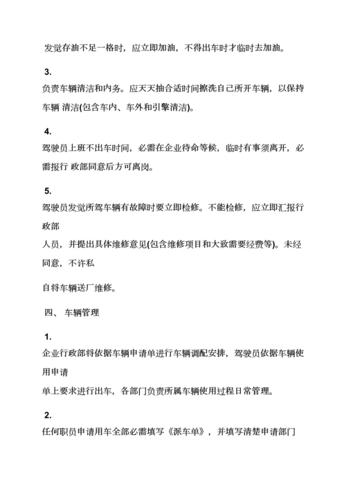 汽车专项规章新规制度.docx