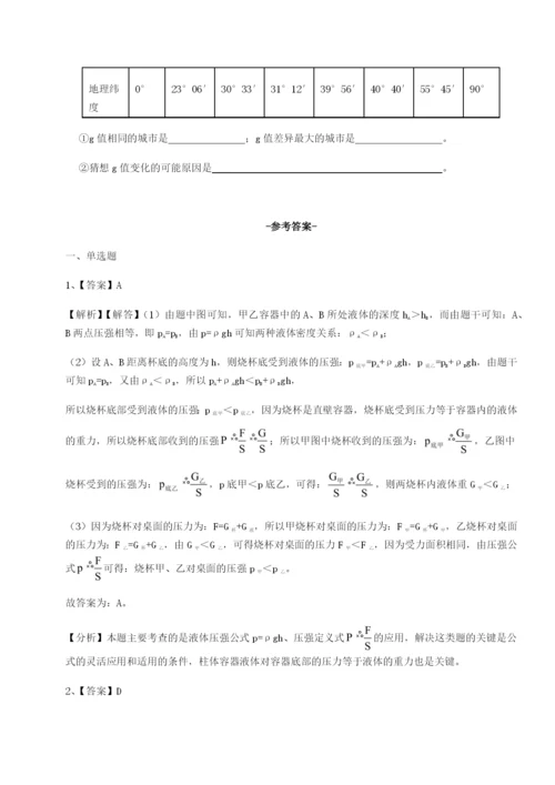 滚动提升练习北京市第十五中学物理八年级下册期末考试综合测试试卷（详解版）.docx
