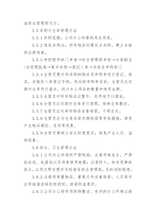 公司后勤管理规章制度优秀.docx