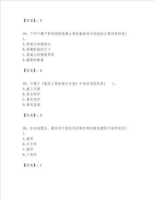 一级建造师之一建建筑工程实务题库含完整答案典优