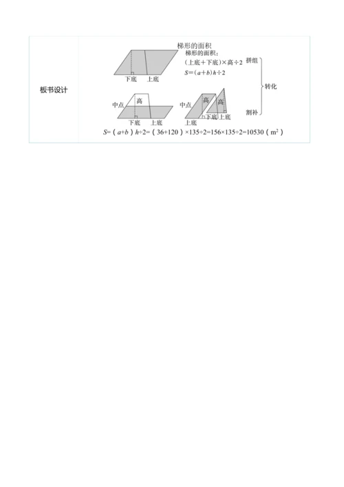 （大单元整体教学）6.3梯形的面积（表格式）教学设计 人教版 五年级上册数学