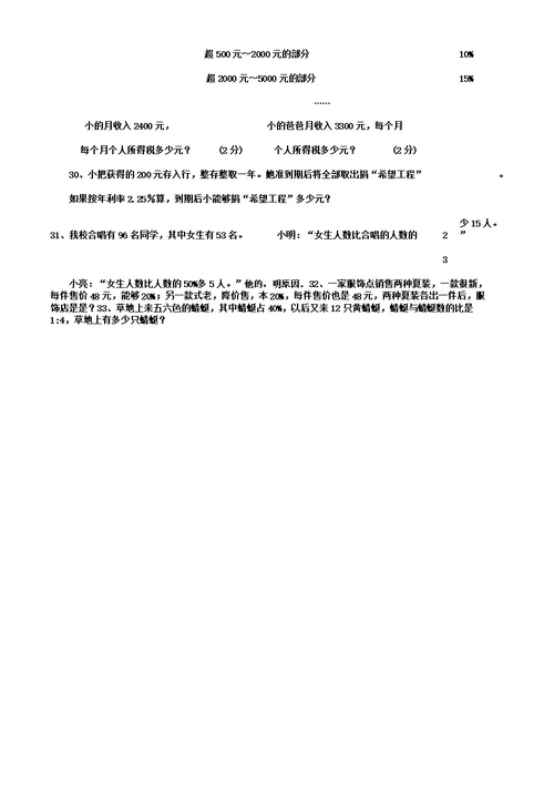 百分数测试题