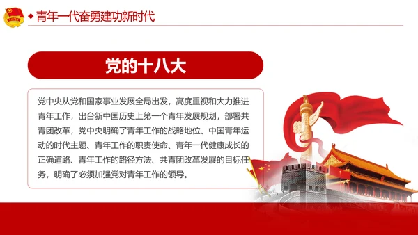 青春心向党建功新时代弘扬共青团使命团课PPT